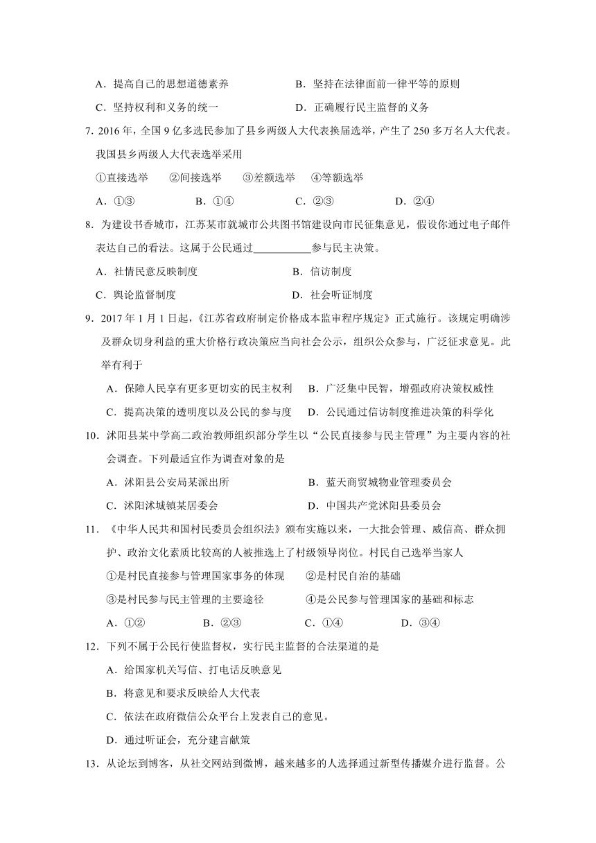 江苏省沭阳县2016-2017学年高一下学期期中调研测试政治试题 Word版含答案