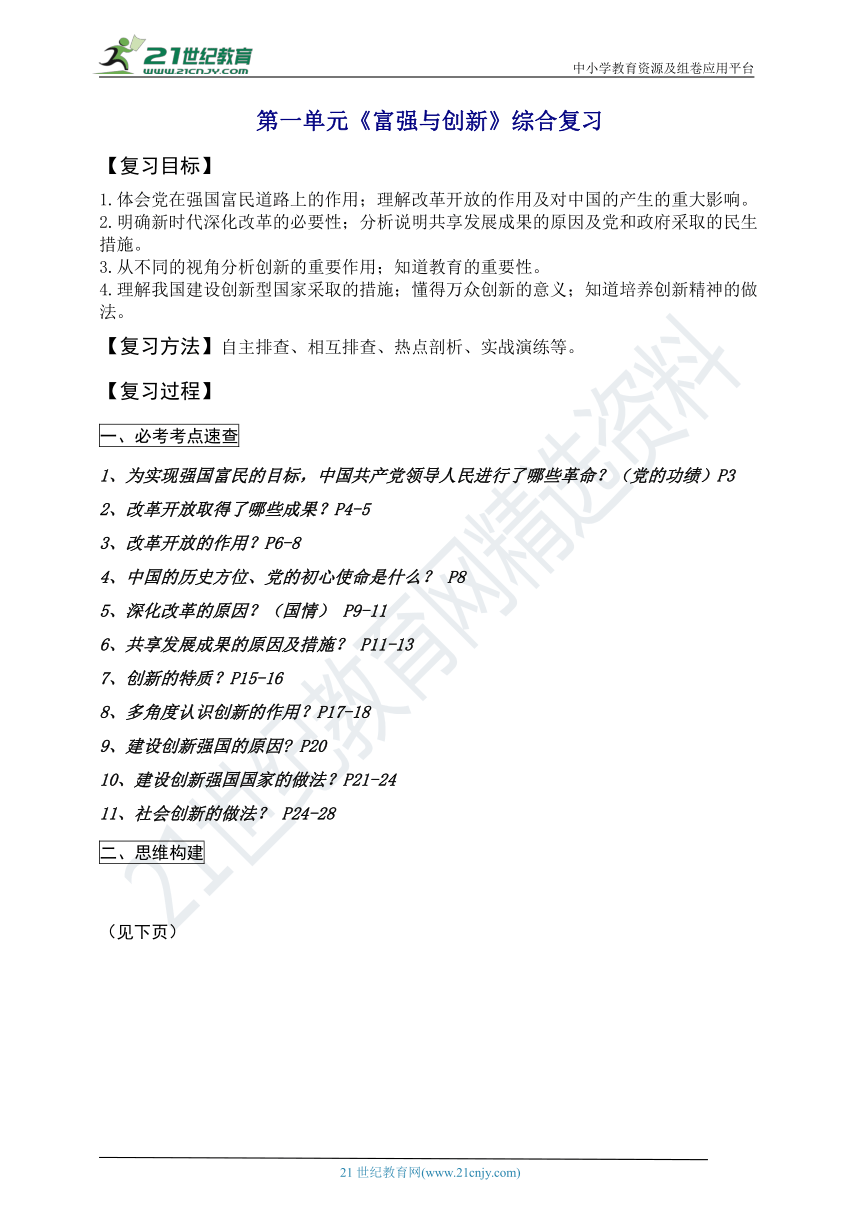 2022年中考道德与法治九上第一单元富强与创新综合复习课件学案思维导