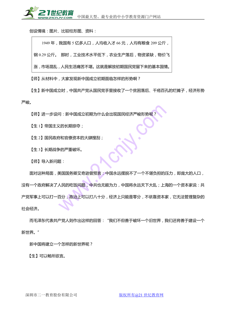 吉林辽源普高必修二 第四单元第11课经济建设的发展和曲折 教案