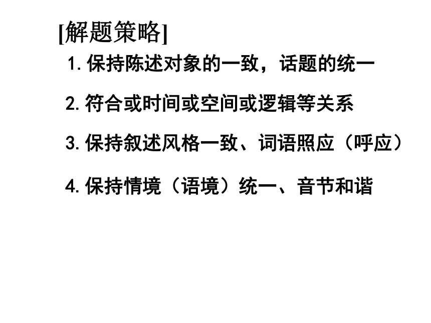 福建省安溪蓝溪中学高中语文一轮复习专项训练----语句衔接课件（共39张PPT）