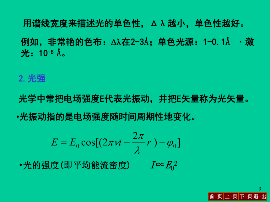 高中物理竞赛第十二章光的干涉合集（共77张）