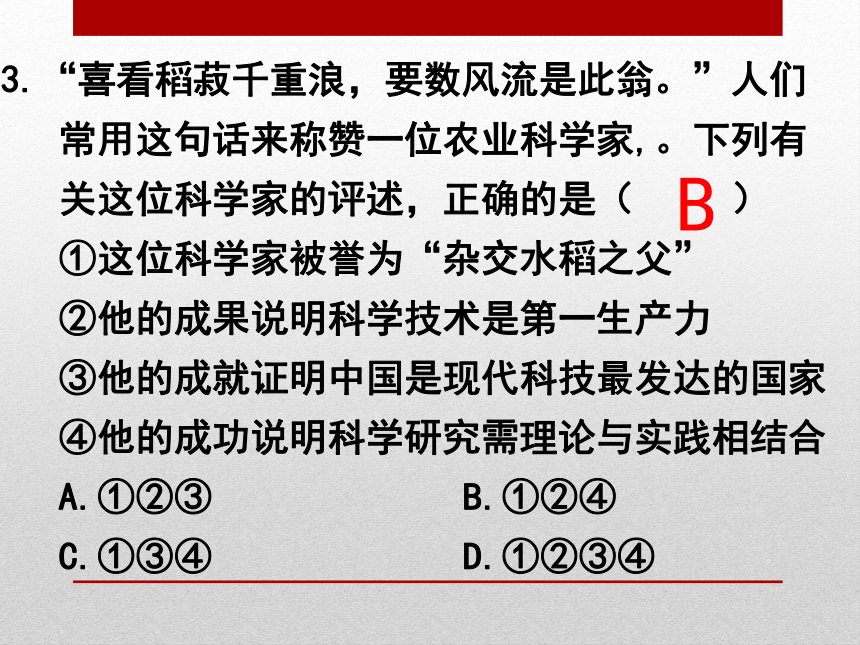 第18课科技文化成就  课件(共28张PPT)