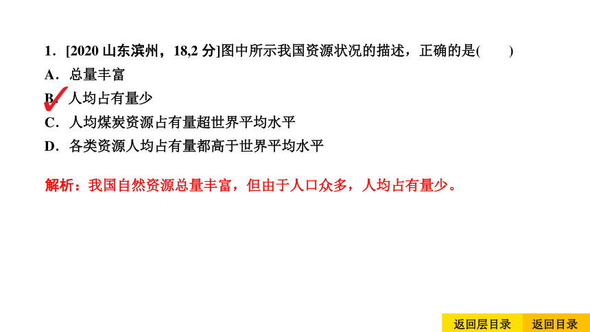 2021中考地理复习 中考命题31 自然资源的基本特征(共16张PPT)