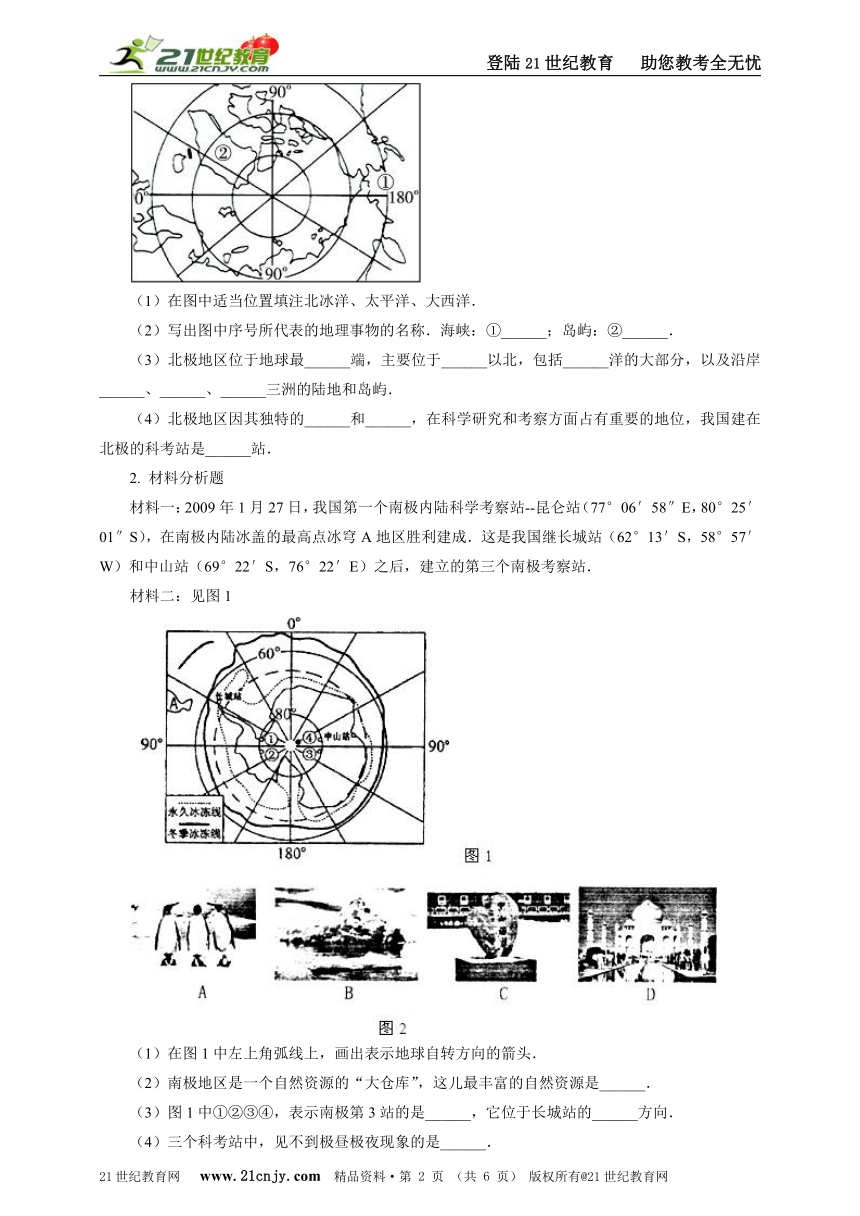 七下第十章 极地地区（第2课时）同步练习（含答案）