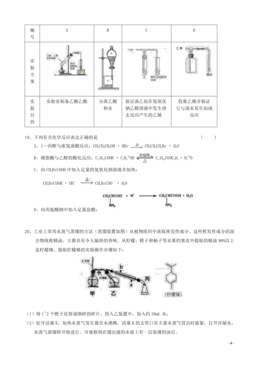 黑龙江省鸡西虎林市东方红林业局中学2017-2018学年高二化学下学期期末考试试题