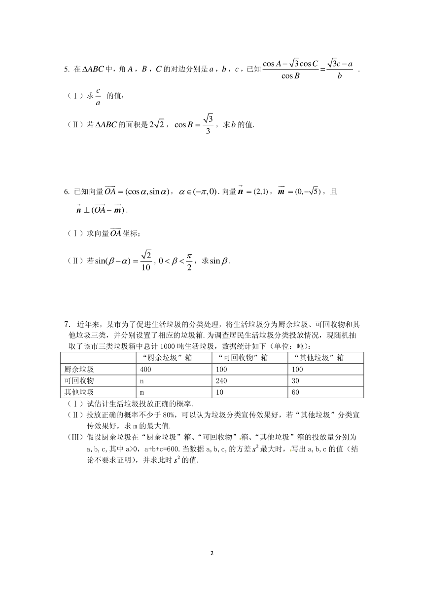 广东省广州市2017届高三备考冲刺训练数学文试题 PDF版含答案