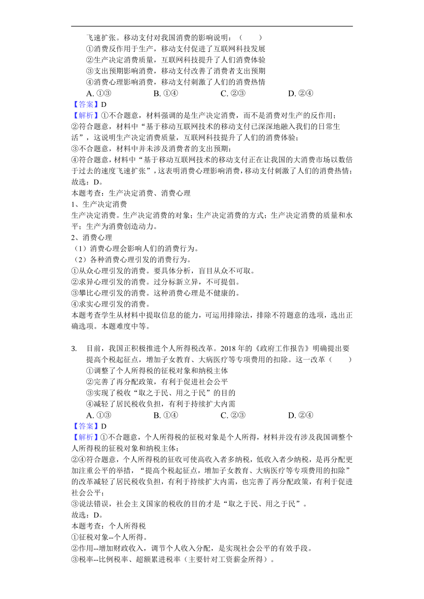 2017-2018学年湖南省五市十校高二下学期期末政治试题（解析版）