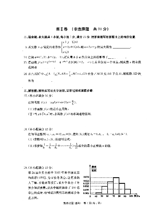 安徽省合肥市2020届高三上学期调研性检测（零模）数学（理）试题 扫描版含答案