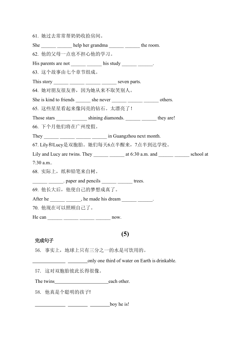 广东省广州市2020-2021学年七年级下学期期末总复习之完成句子专项训练 (含答案)