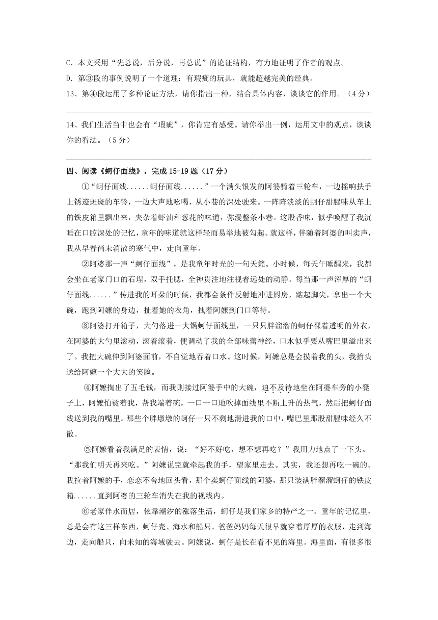 福建省双十中学漳州分校2015－2016学年九年级上语文期中考试卷