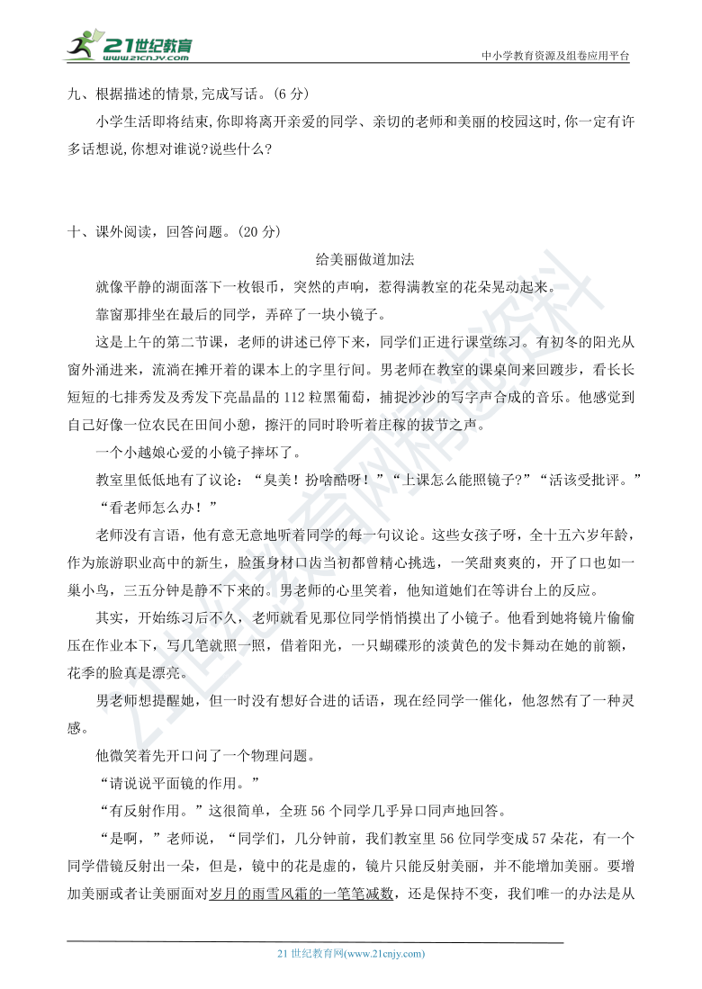 人教统编版六年级年语文下册期末测试卷（A卷）（有答案）