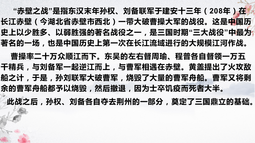 2021—2022学年部编版语文八年级上册第25课《诗词五首——赤壁》课件（共41张PPT）