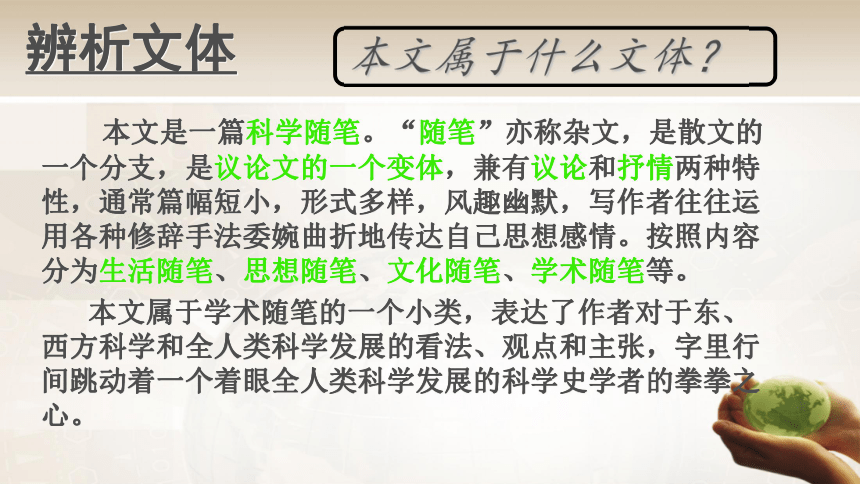 2016春高中语文（苏教版必修三）教学课件：第三专题《东方和西方的科学》（共53张PPT）