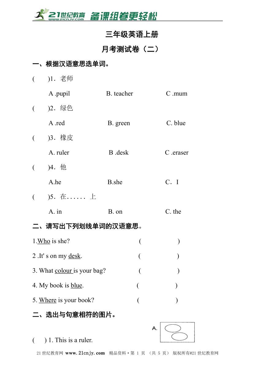 湘鲁版 三年级英语上册  月考测试卷（二）