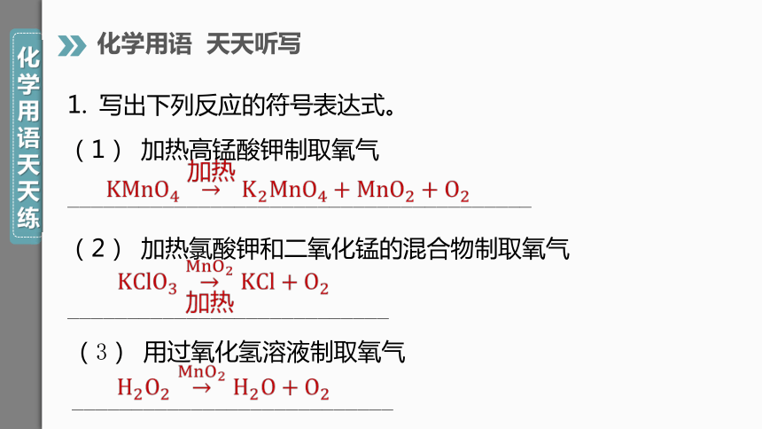 【人教九上化学学霸听课笔记】3.1.2 分子可以分为原子  同步课件（29张ppt）