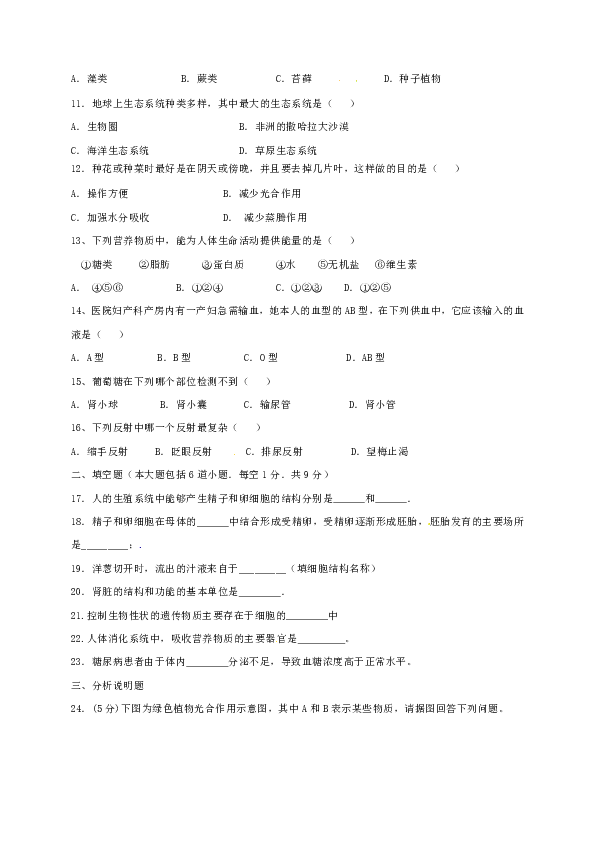 甘肃省武威市第十中学2019届九年级12月月考生物试题（无答案）