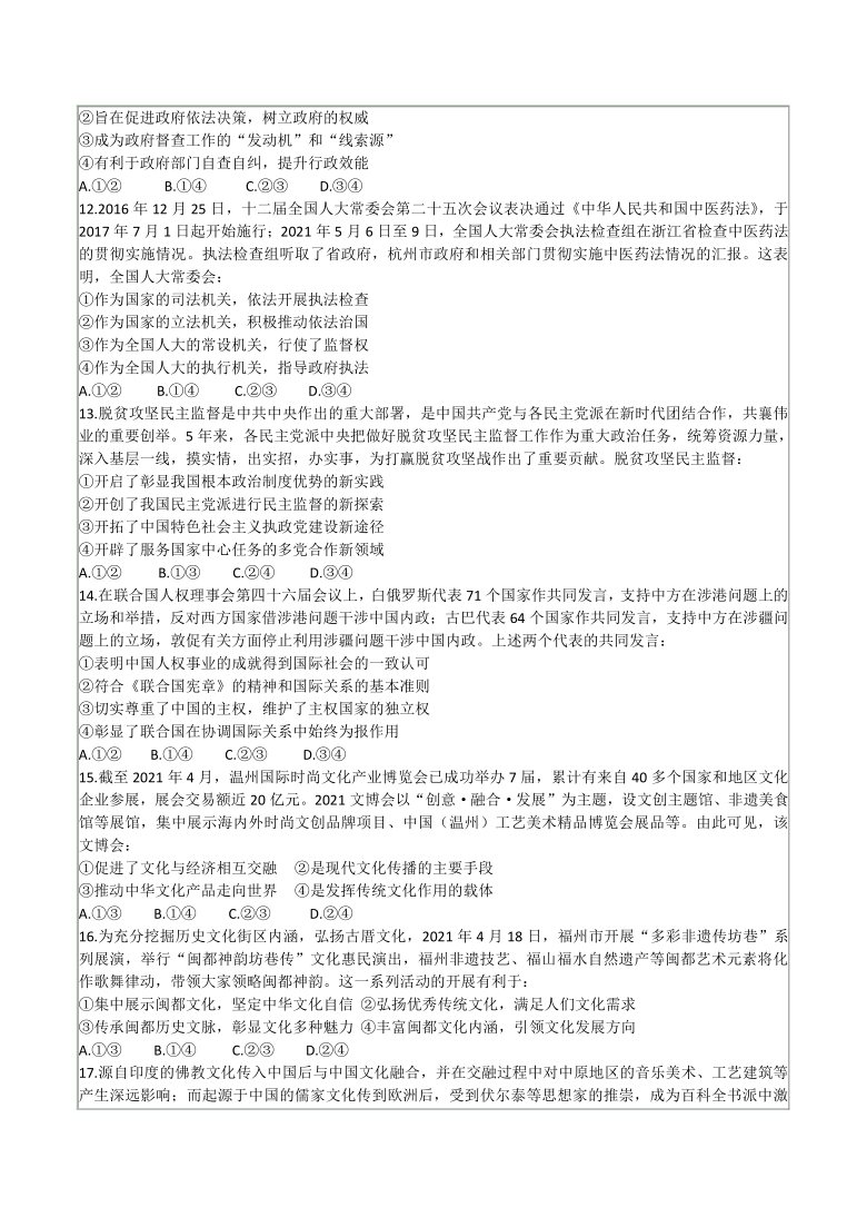 安徽省合肥市重点高中2022届高三上学期进入高三模考政治试题 Word版含答案