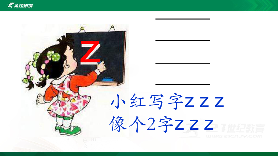 汉语拼音7 zcs 课件