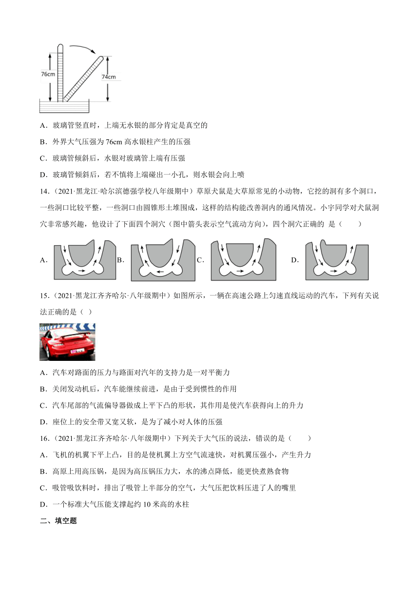 人教版八年级物理期中复习第9章压强练习题word版含答案