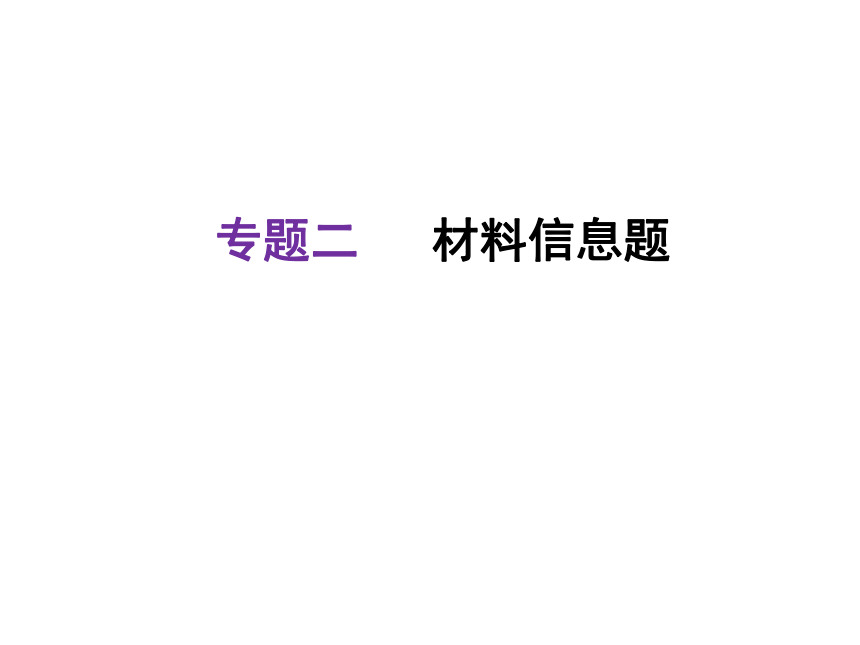 2018年中考物理（河北）复习课件：专题二  材料信息题（22张）