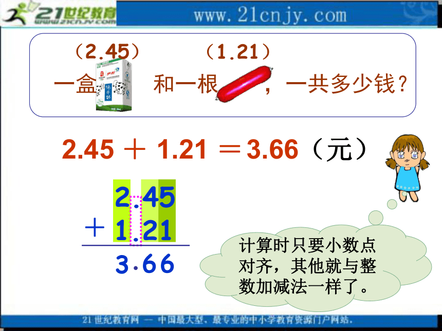 四年级数学上册课件 数与代数（北师大版）