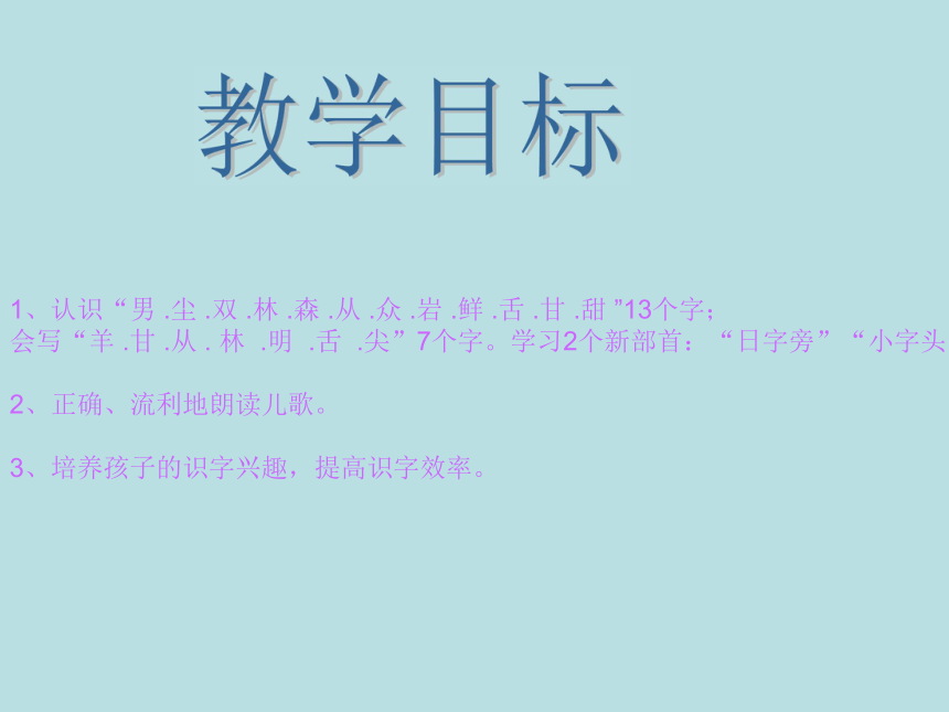 《合在一起成新字》01课件