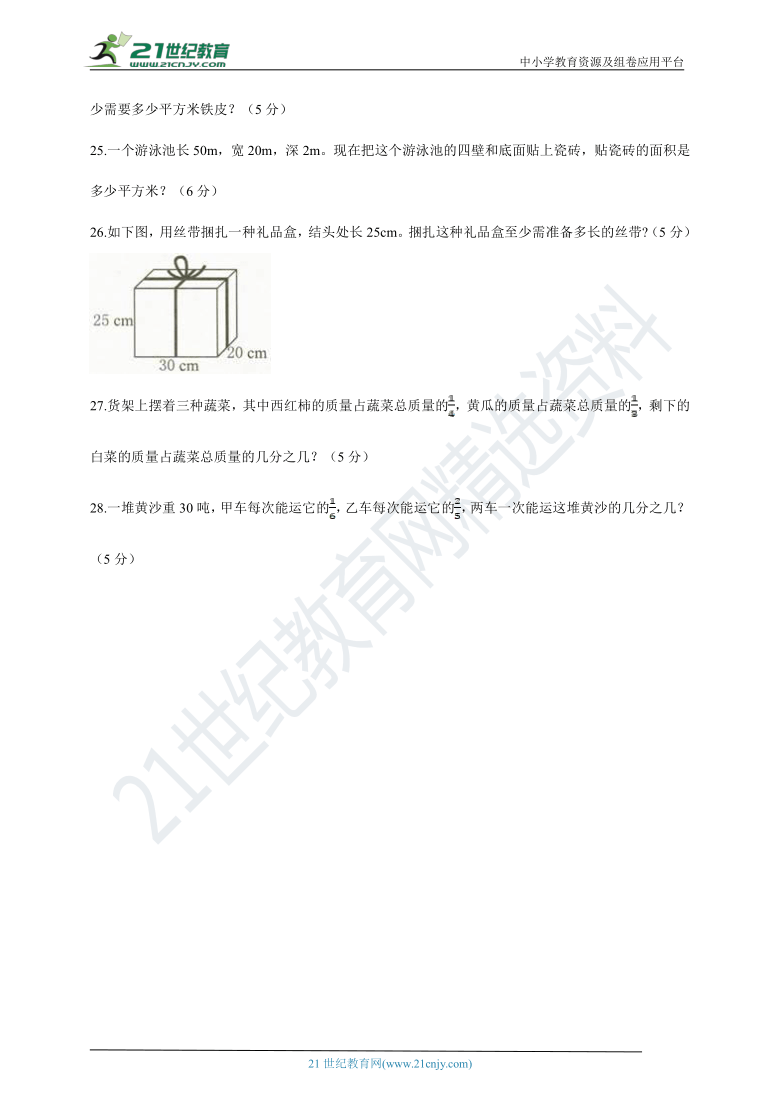 2020-2021学年北师大版数学五年级下学期期中测试卷（含答案）