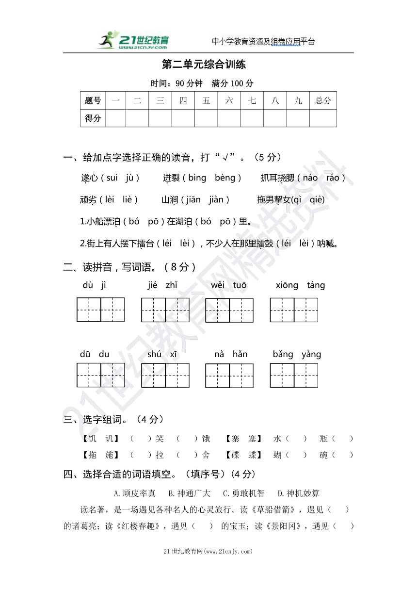 统编版语文五年级下册第二单元综合训练含答案