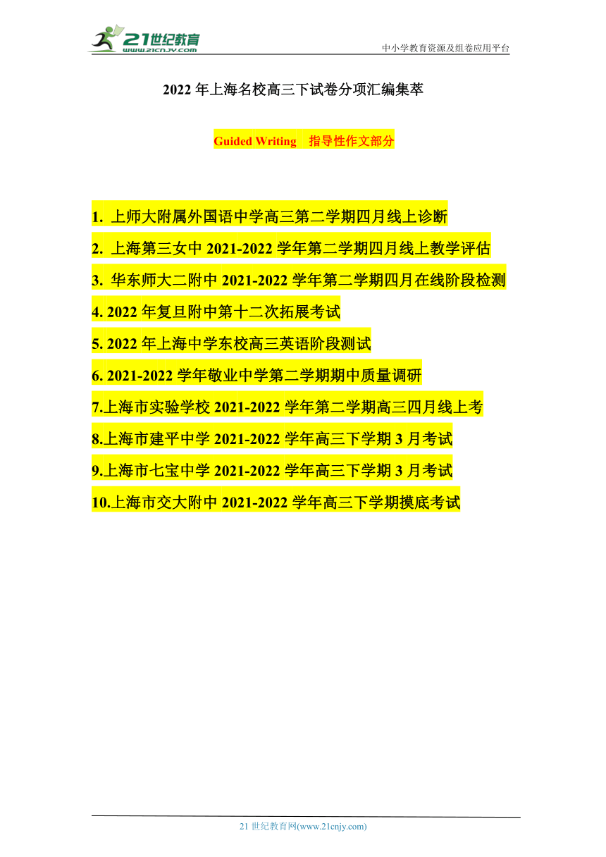 刷好題專題07句子翻譯2022年上海名校高三下英語試卷分項彙編集萃含