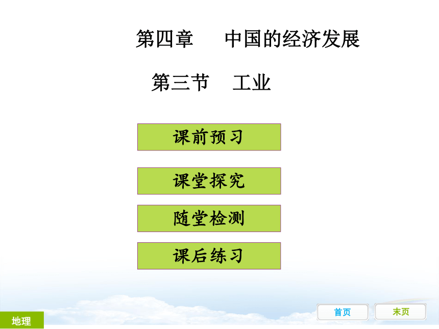 八年级上册第四章  第三节工业