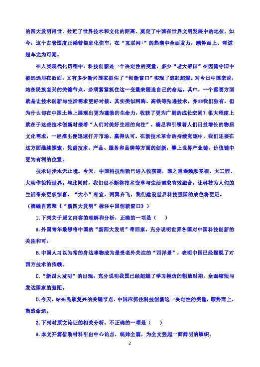 河北省衡水市安平中学2018-2019学年高二上学期第四次月考实验部语文试题 Word版含答案