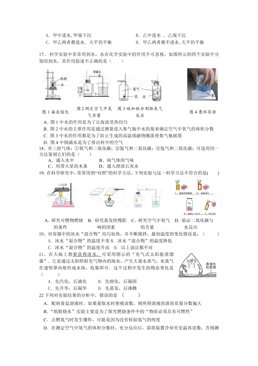 2016学年初一科学第二学期期中考试（1-2章）