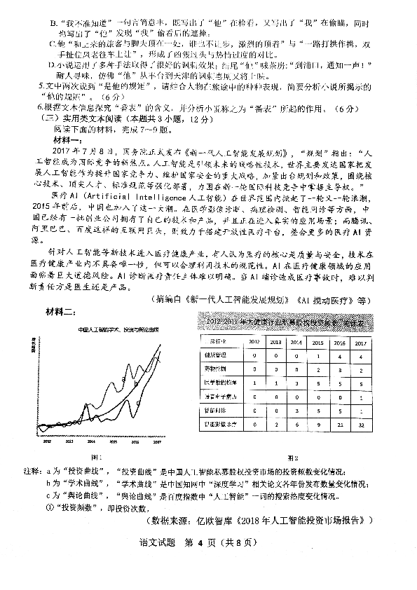 重庆市沙坪坝等主城六区2019届高三学业质量调研抽测（第一次）语文试题（PDF）含答案