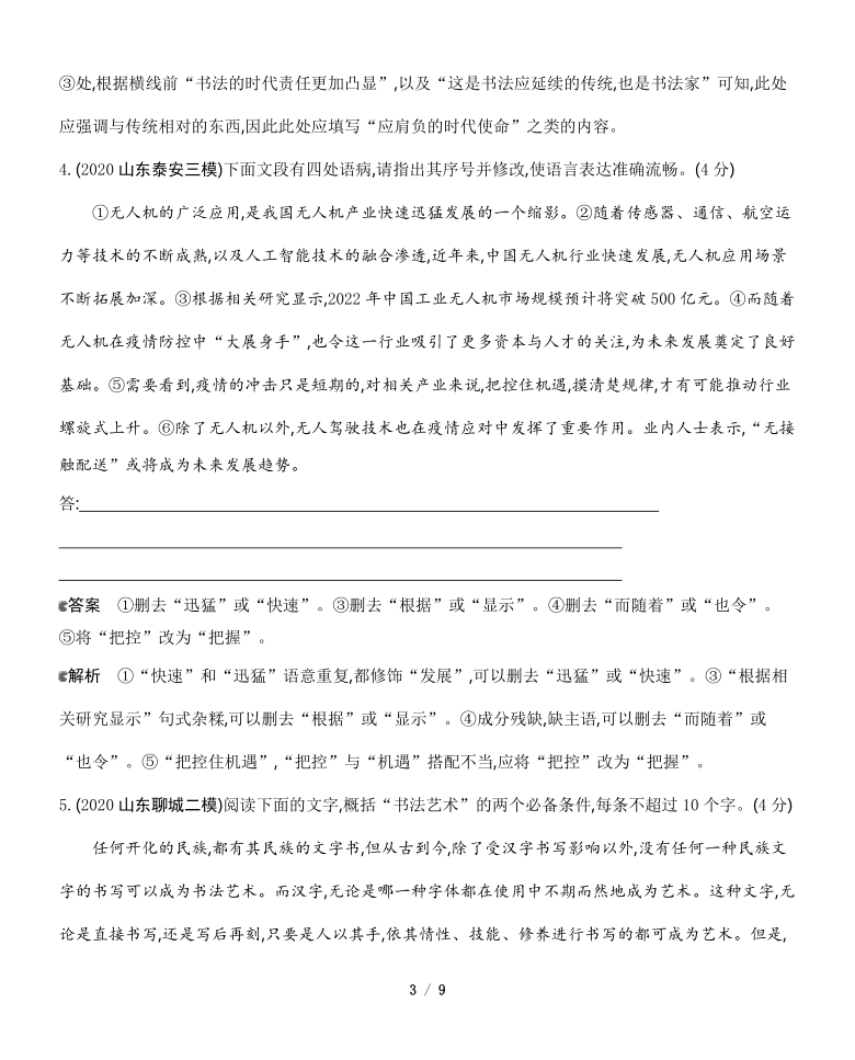 2021年高考语文系统复习  组合四(2)　语言文字运用+古代文化常识+现代文阅读Ⅱ(小说) 含答案