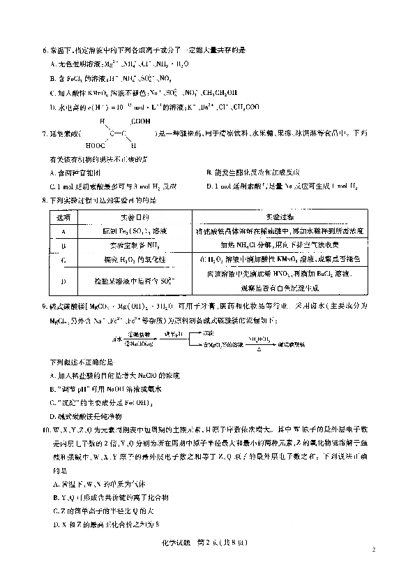 河南省名校大联考2018-2019学年高二下期阶段测试（四）（期末考试）化学试题（扫描版）