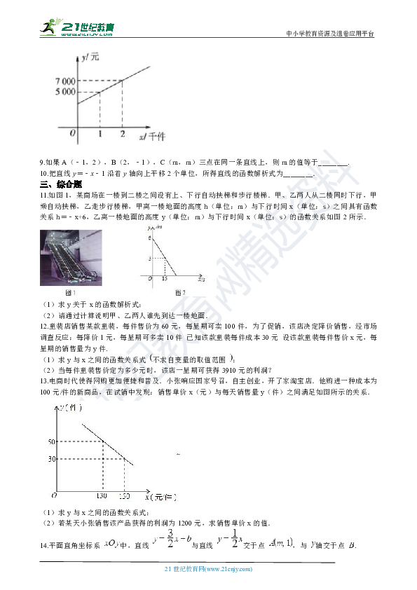 第四章 一次函数 单元测试卷（解析版）