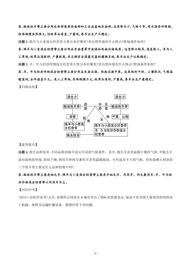 七年级下册地理（人教版）8.4.2澳大利亚的经济 学案含答案