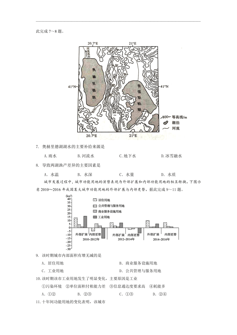 四川省阆中市川绵外国语学校2021届高三11月月考地理试题 Word版含答案