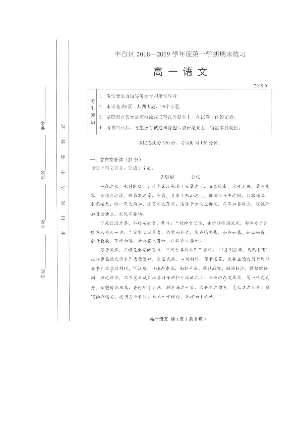 北京市丰台区2018-2019学年高一上学期期末考试语文试题（图片版）含答案