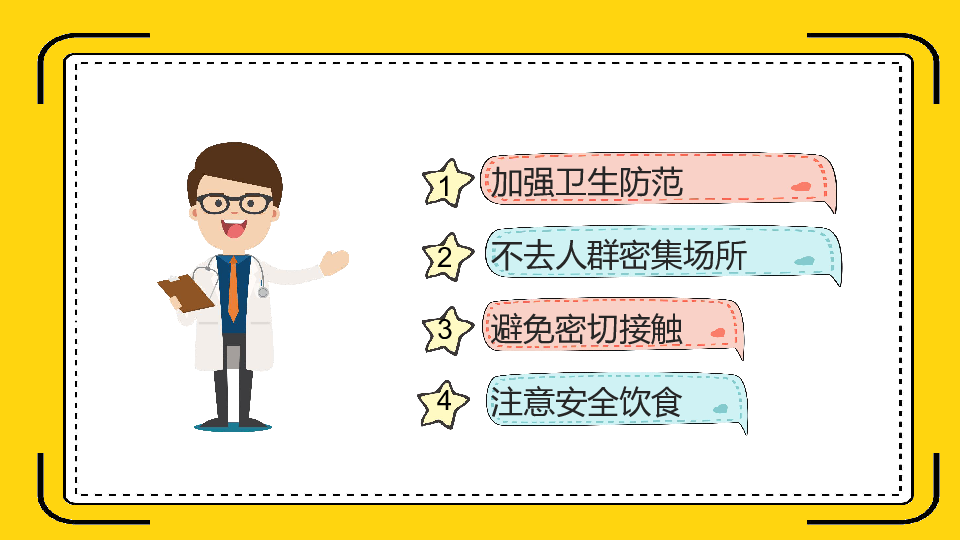 新冠病毒疫情健康教育第一课课件（14张幻灯片）