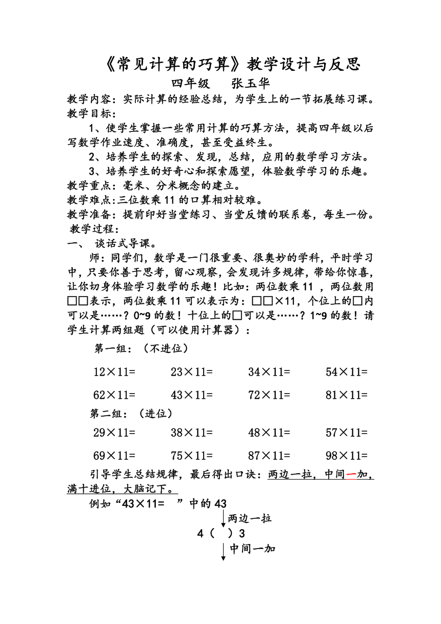 （青岛五四制）四年级数学下册教案 常见计算的巧算