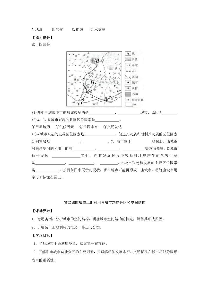 2017-2018学年 湘教版 高中地理必修二学案 第二章 城市与环境 第一节  城市空间结构