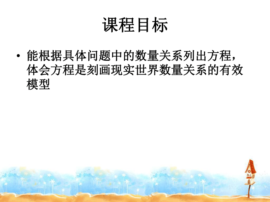 5.4 一元一次方程的应用(4)课件