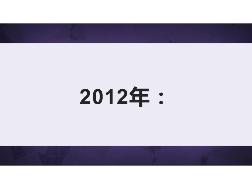 2012年至2020年一联东三省三校经济生活主观题专练课件(共36张PPT)