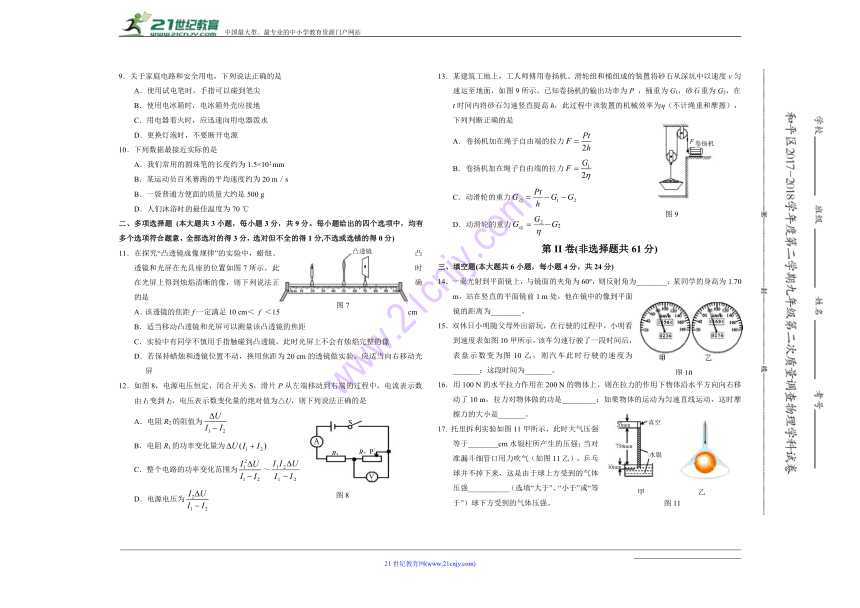 2018天津市和平区九年级物理二模试卷（含答案）