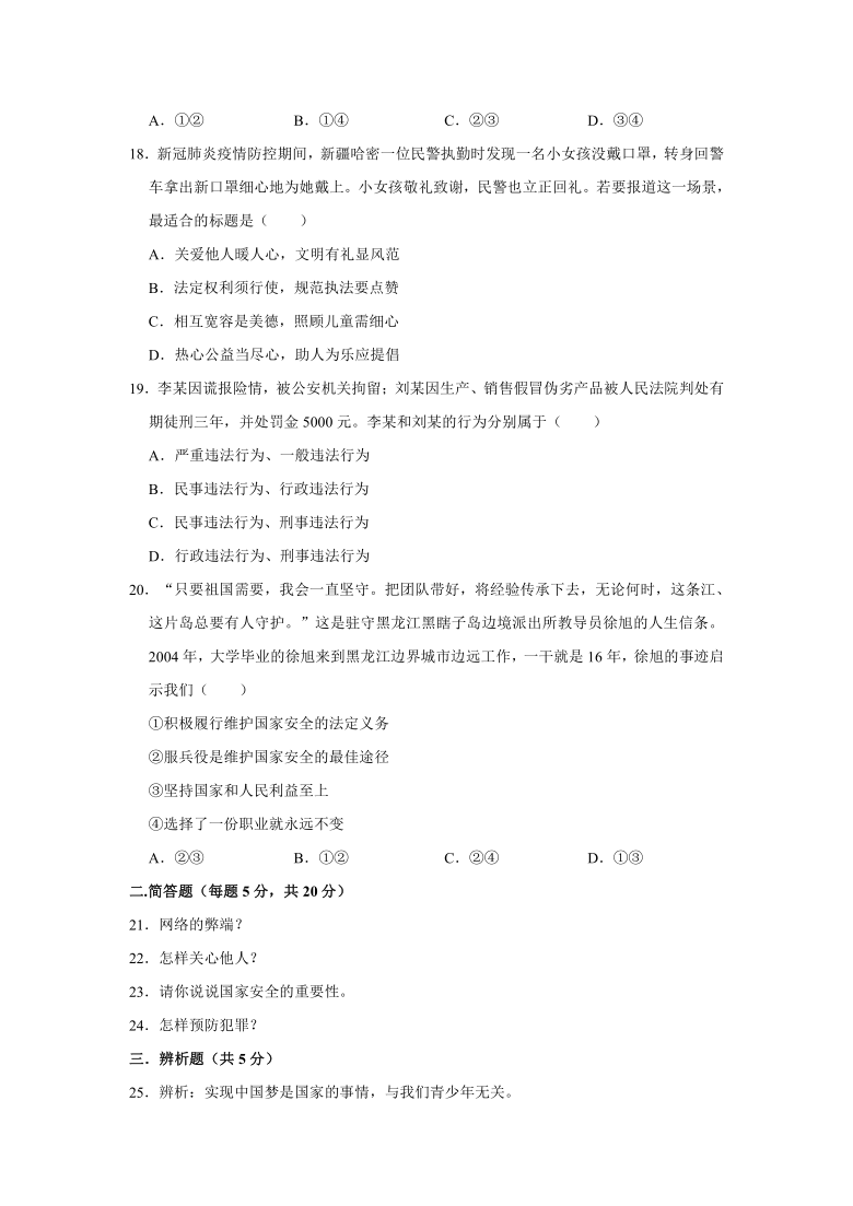 2020-2021学年贵州省黔西南州兴仁市黔龙学校八年级（上）期末道德与法治试卷(word含解析)