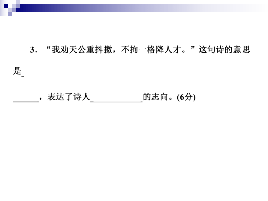 2018年小升初知识检测16 古诗文阅读(二) 全国通用 (共26张PPT)（含答案）