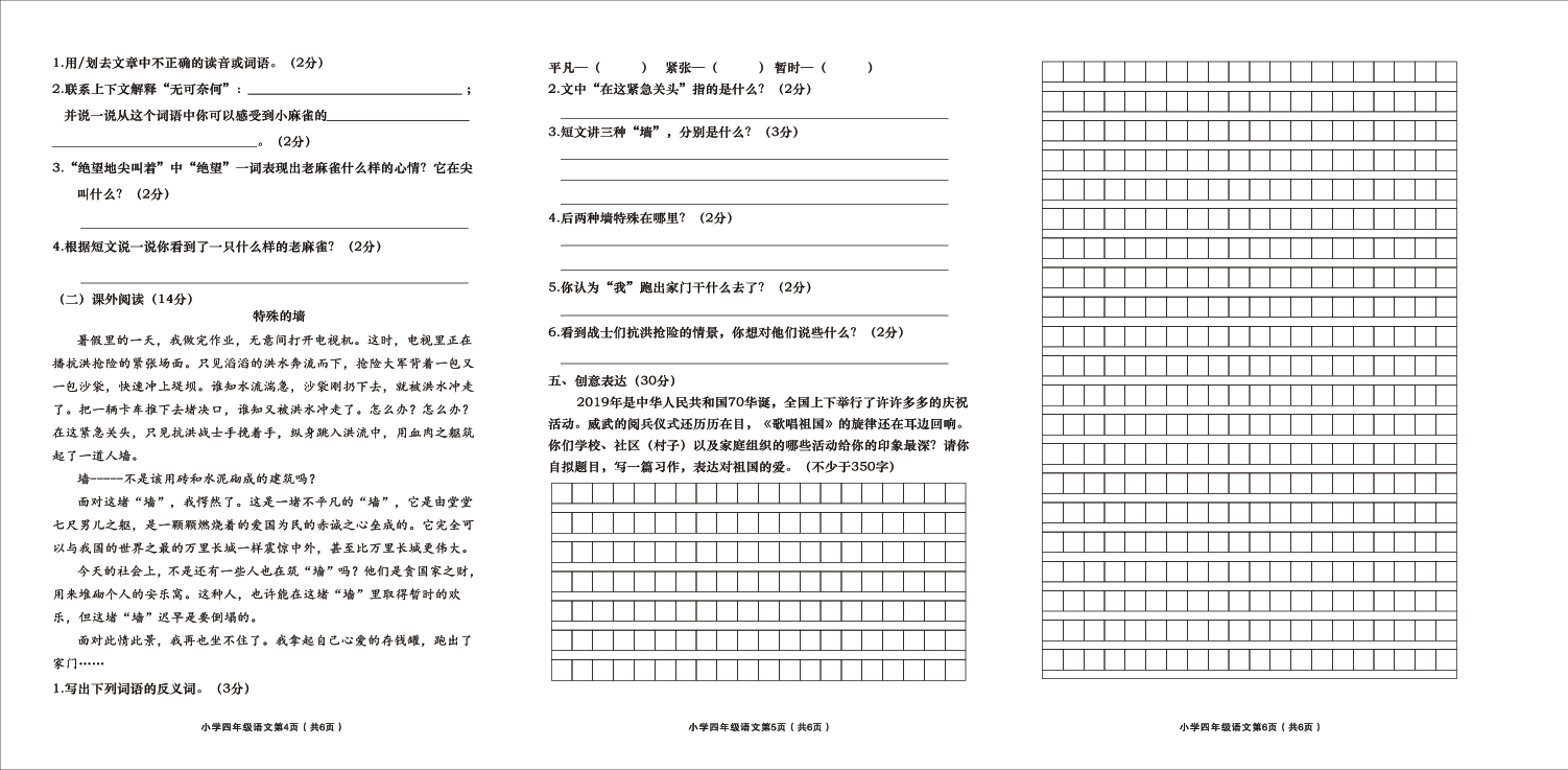 陕西省西安市2019-2020学年第一学期四年级语文期末试题（PDF版，无答案）