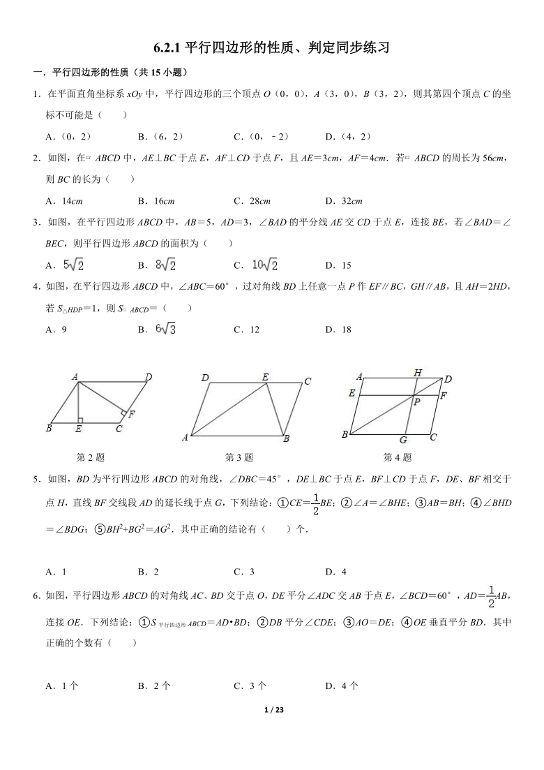 2020-2021学年北师大版八年级数学下册6.1-6.2 平行四边形的性质、判定同步练习 （word解析版）