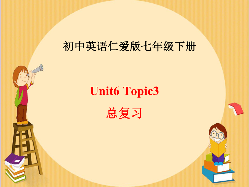 2020-2021学年仁爱版英语七年级下册unit 6 our local area topic 3